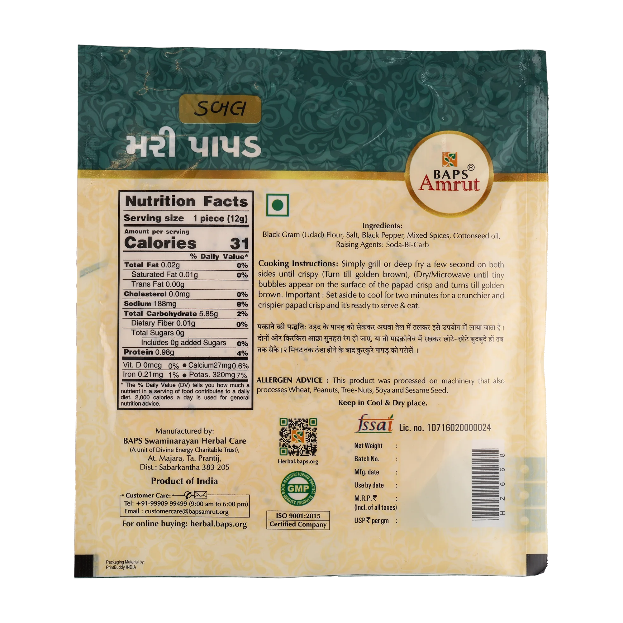 Papad Double Mari